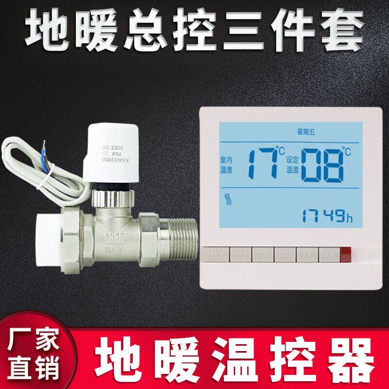 Floor heating electric actuator Solenoid valve Thermostat Panel switch Intelligent water separator Digital display electric thermostat