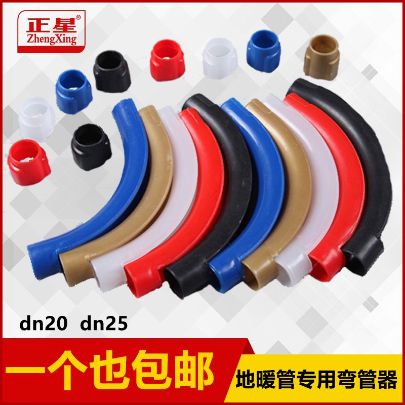 Floor heating pipe bender plumbing material Raw material geothermal pipe bend 20pert floor heating pipe protection sleeve 4 points bending