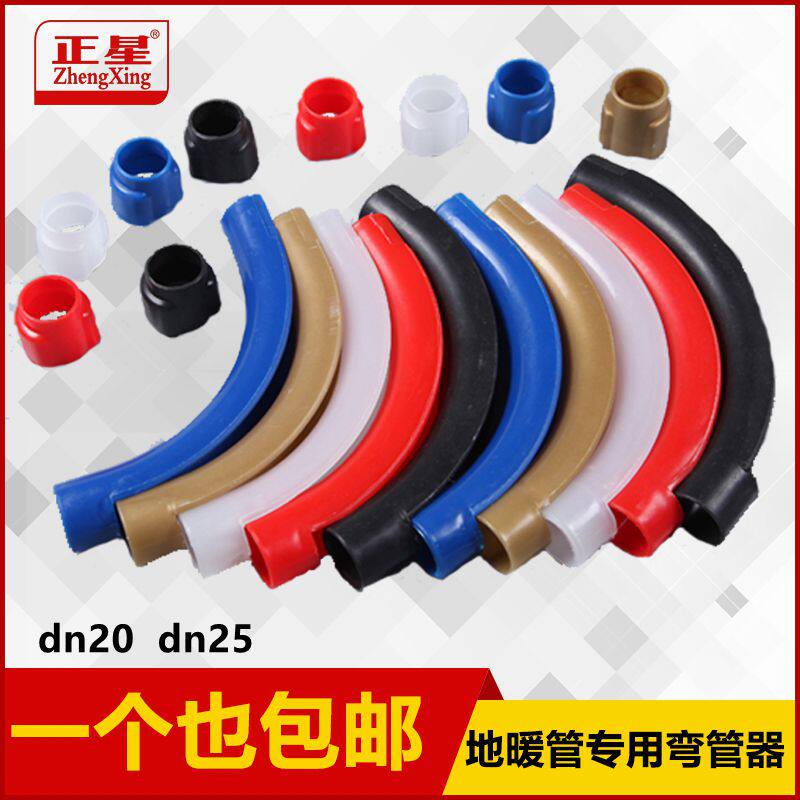 Floor heating pipe bender Plumbing material raw material geothermal pipe bend 20pert floor heating pipe sheath 4 points bend