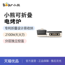 Bear DKL-E22W1 electric oven grilled shabu-shabu folding multi-function pot grill pan mandarin duck hot pot
