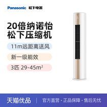 Panasonic 3 HP inverter new level energy efficiency 20 times Nanoyi sterilization cylindrical vertical cabinet air conditioner JM72F310N