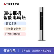 Mitsubishi Heavy Industries KFR-50LW NGVDWBp air conditioning cabinet 2 HP cylindrical cabinet level 3 energy efficiency
