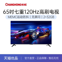 Changhong 65DP660F 65-inch Seven-fold 120Hz High Brush 2 32GB No Screen Flicker Smart LCD TV