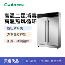 Kangbao disinfection cabinet commercial large-capacity vertical double-door stainless steel disinfection cupboard tableware XDR640-G1