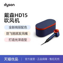 Dyson Dyson Hair Dryer Supersonic HD15 Blue Color Vermilion Hair Dryer Gift Box