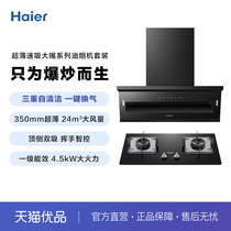 Haier 海尔 E900C15 Q2B1 烟灶套装