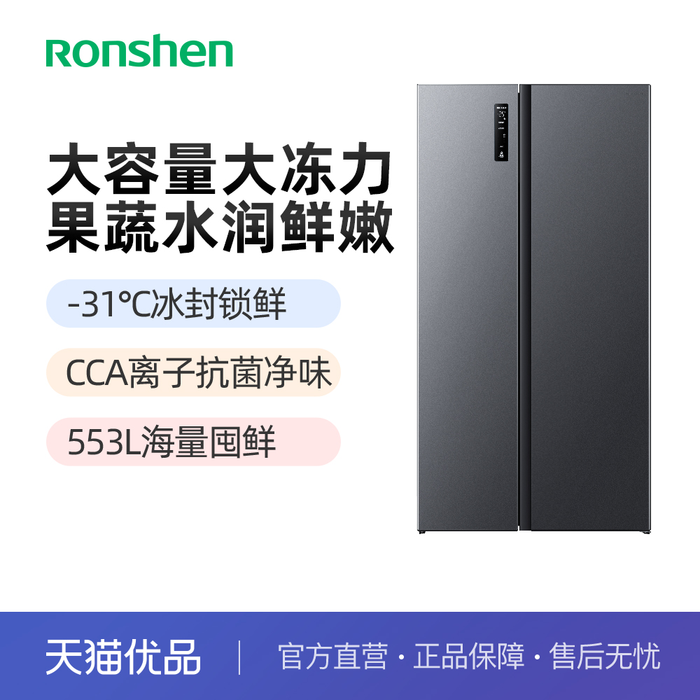 ロンシェン/ロンシェン BCD-553WD12HP 星雲大型二周波冷蔵庫