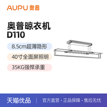 AUPU ultra-thin invisible clothes dryer remote control lift D110 (telescopic pole) D110-Z (straight pole)