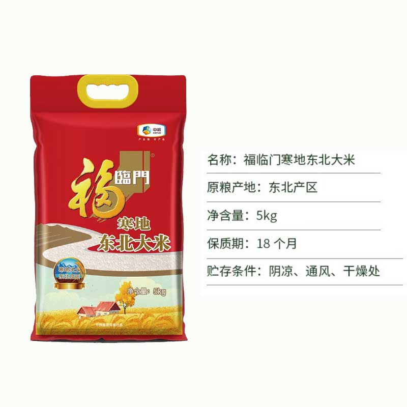 福临门寒地东北大米5kg （计价单位：袋）-2