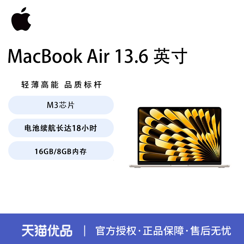 Apple/Apple MacBook Air Apple 13.6 インチ M3 チップ