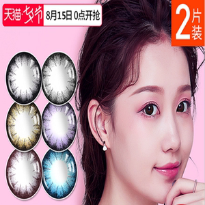 【七夕】美瞳近视隐形眼镜年抛2片装
