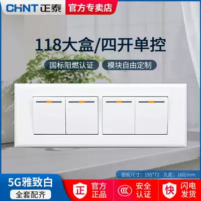 Chint switch socket 118 four-position wall switch four open single control 4 open quadruple concealed switch socket panel