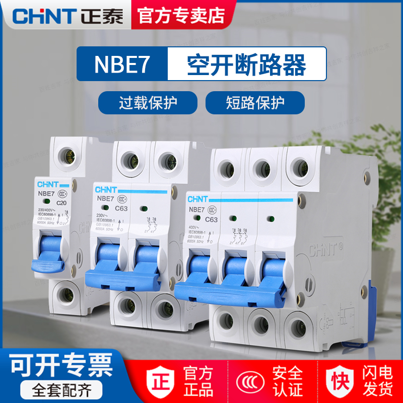 Zhengtai Low Pressure Electrical NBE7 Air Switch 12P3P4P Breaker Empty Open 16A 63A Overload Protection Total Gate