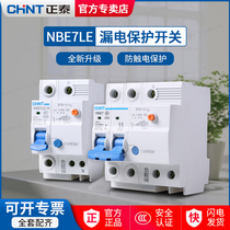 Chint Electric NBE7LE Leakage Protector 1P2P3P4P master circuit breaker DZ47 Upgrade 63A