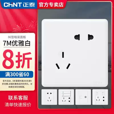 Chint Electric flagship 86 white three-five-hole two-open multi-control TV computer wall switch socket power plug