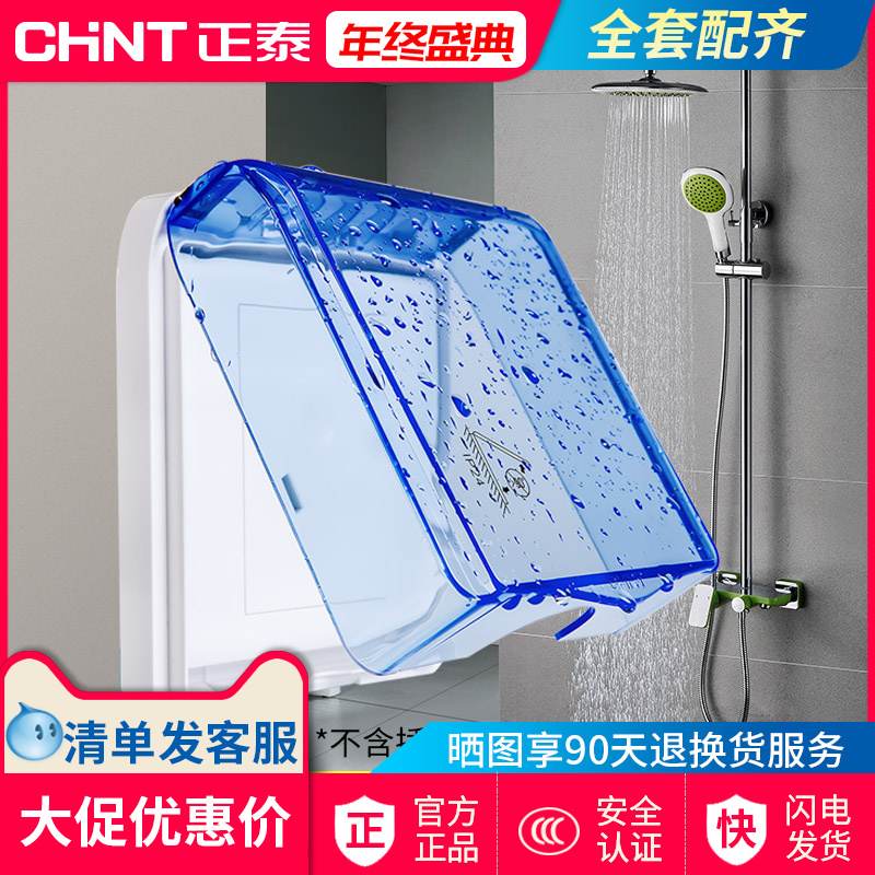 Chint 86 hotel household powder room kitchen balcony water heater splash-proof three-hole five-hole socket waterproof box
