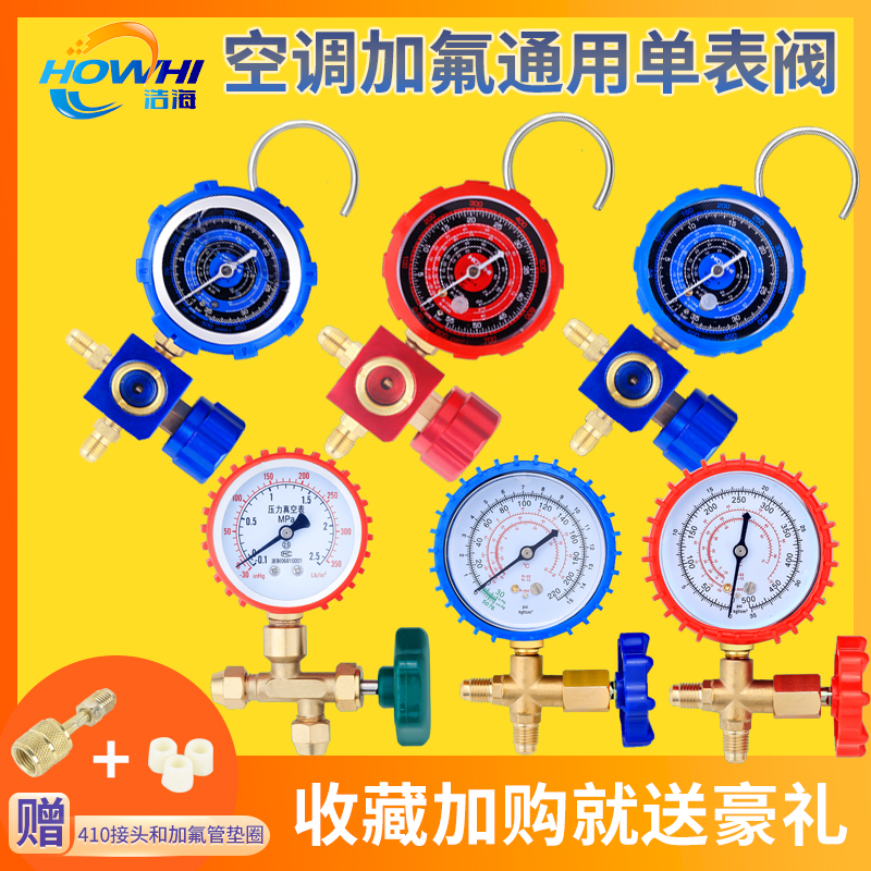 Haohai air conditioning fluorine meter valve R410A refrigerant meter liquid meter pressure single meter R22r134A snow fluoride filling table