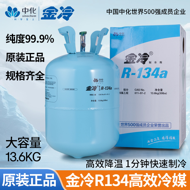 Sinochem Gold Cold R134A Refrigerant Hfc134A Automotive Air Conditioning Refrigerant 13.6kg Large Bottle of Refrigerant Freon