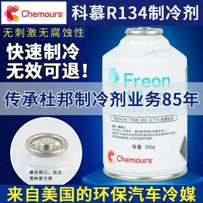 Kamu R134A refrigerant car air conditioning refrigerant DuPont car refrigeration liquid Freon snow addition