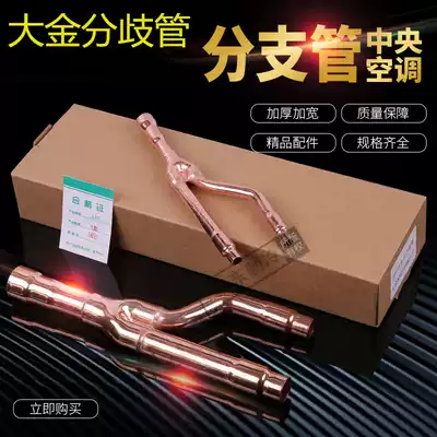 Central air conditioning branch divergence tube 22T 33T 72 73T 75T Divergence copper tube accessories
