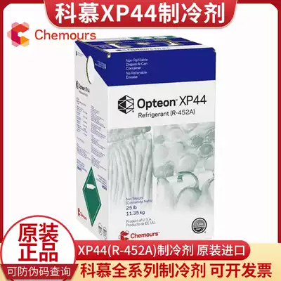 Opteon Komu R452A snow species DuPont XP44 Freon air conditioning refrigerant r452a environmentally friendly refrigerant