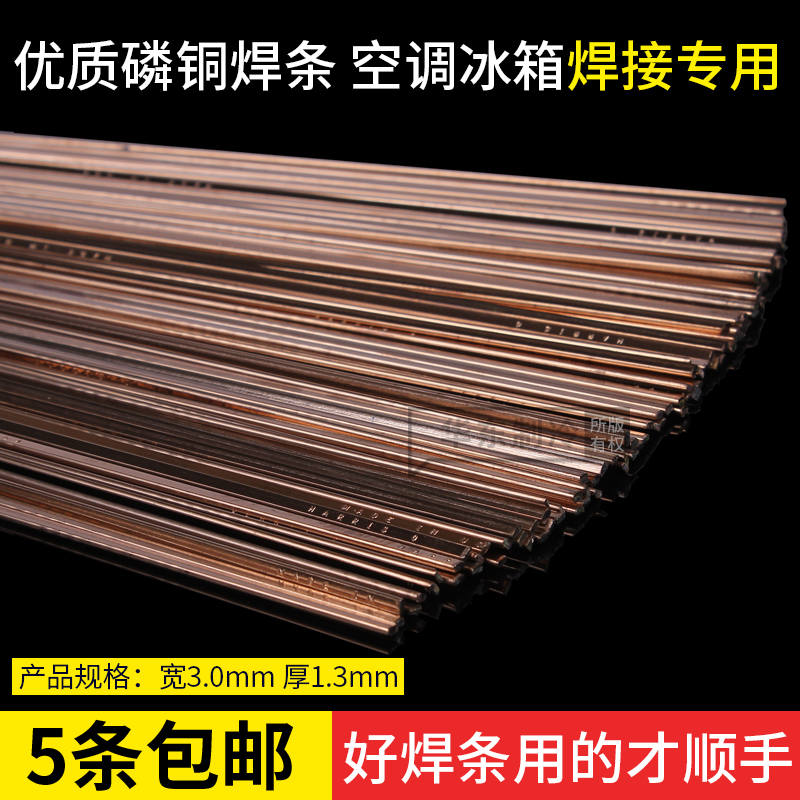 Refrigerator air conditioner welding copper pipe welding rod 3.0 copper phosphorus welding rod welding rod copper welding rod phosphorus copper welding rod BCU93p accessories