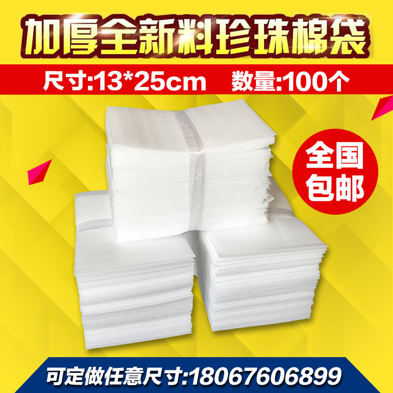 13*25cm100 epe coating thickens pearl cotton bags wholesale customized products anti-seismic foam packaging bags