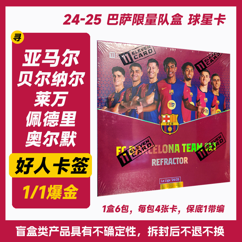 Authentic Licensed Barcelona Team Box Star Elevencard Barcelona Yamar Signed Explosive Value Authentic Licensed Barcelona Team Box Star Elevencard Barcelona Yamar Signed Explosive Value