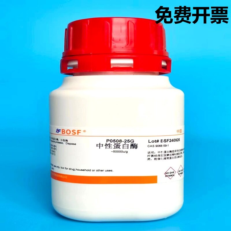 实验试剂 中性蛋白酶 分散酶 50000u/g Neutral protease 25g100g
