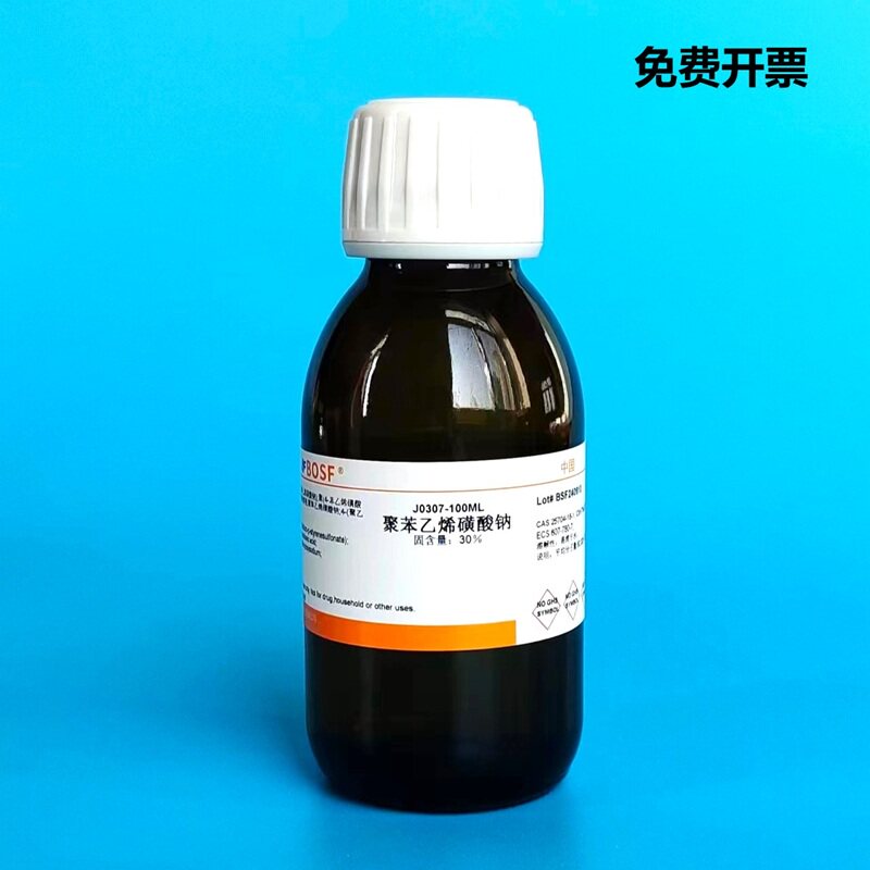 聚苯乙烯磺酸钠/PSS/分子量：8-10万/实验试剂 /CAS:25704-18-1