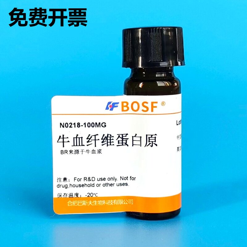 实验试剂/牛血纤维蛋白原/来源牛血浆/CAS:9001-32-5/100mg