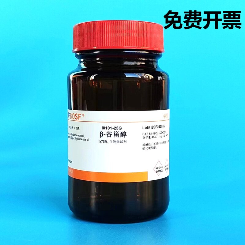 实验试剂/&beta;-谷甾醇/ &beta;-谷固醇/植物甾醇 /CAS:83-46-5/可开票