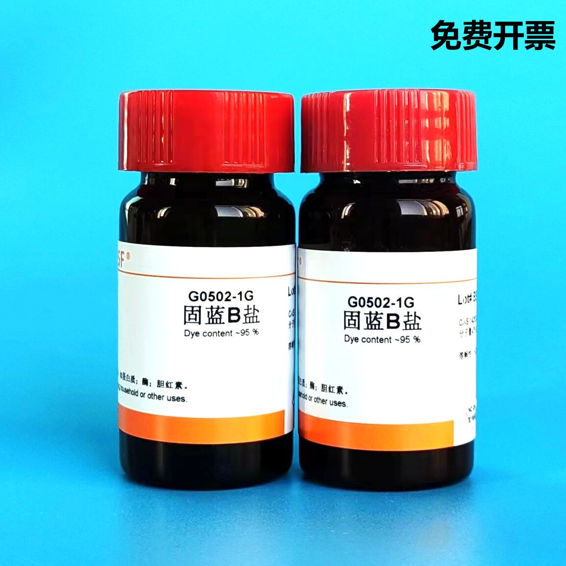 科研实验试剂/固蓝B盐 / 坚牢蓝B盐 CAS:14263-94-6 开电子发票