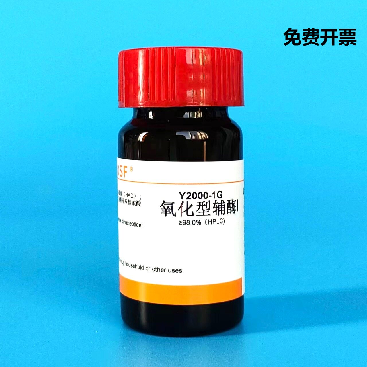 NAD/氧化型辅酶I/&ge;98%/科研实验试剂/CAS:53-84-9/250mg/1g