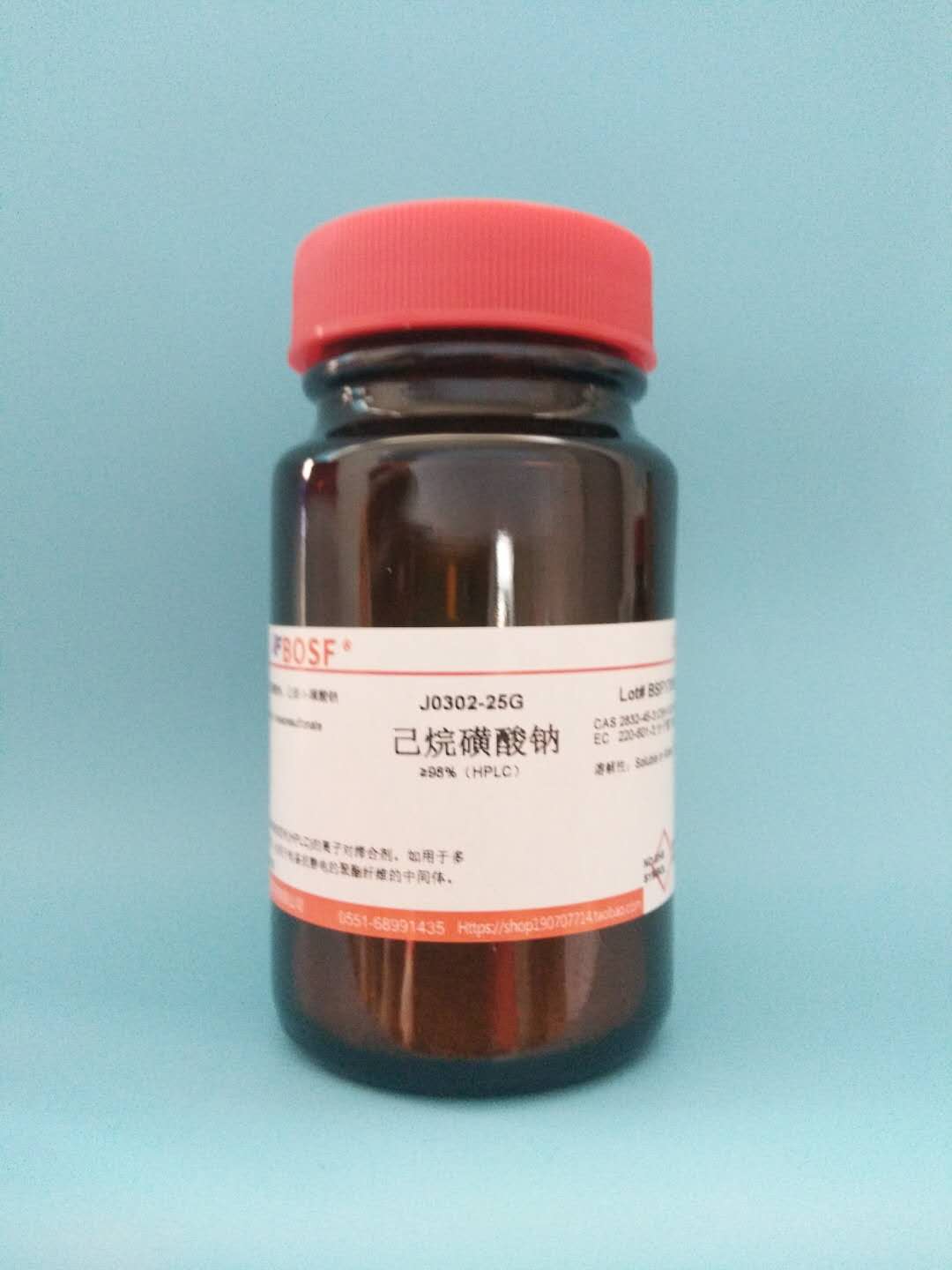 实验试剂 己烷磺酸钠 正己烷磺酸钠 6烷磺酸钠 2832-45-3 5克
