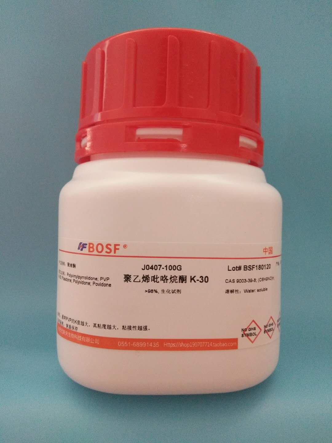 试剂 聚乙烯吡咯烷酮K30 聚维酮 PVP,&ge;98% PVP-K30现货促销100g