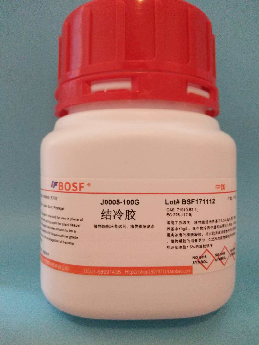 组培试剂/凝固剂 结冷胶/植物凝胶/Gellan Gum/Phytagel100% 100g