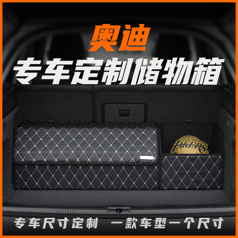 Audi A3A4LA6L special trunk storage box Q5LQ3Q2LQ7 folding storage box car supplies Daquan