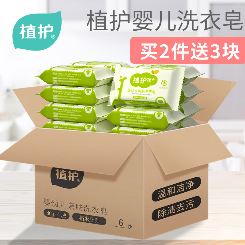 Plant care Baby laundry soap Baby special clothing soap Baby newborn soap Diaper soap soap 6 pieces