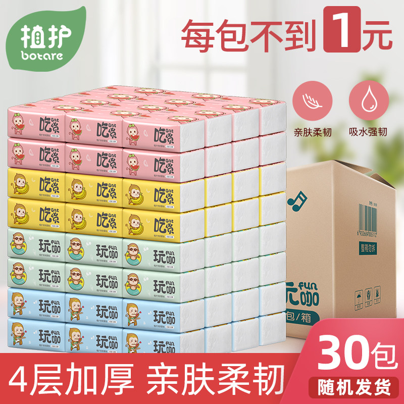 30 packs of plant protection tissue pumping paper Full box affordable home pack napkins small paper pumping household toilet paper