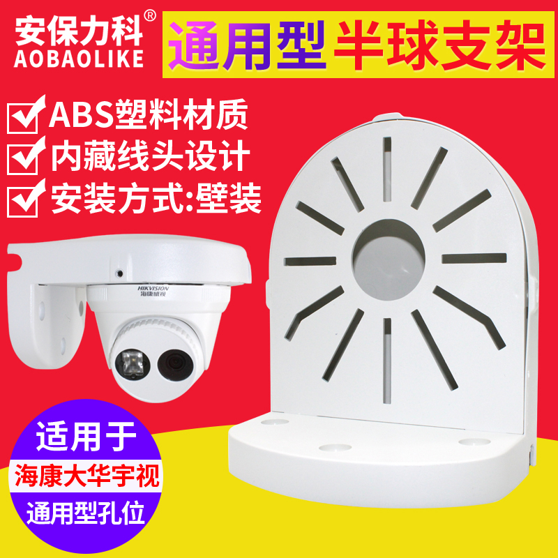 Monitor Hemisphere bracket camera Heikang Dahua UTV Internet camera wall mounted ABS Plastic Interior General