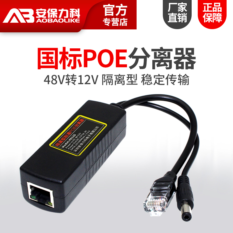 National Label POE separator 48V to 12V Isolation type poe separation line Supervisors Network Road AP Power supply module One-line