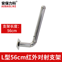 Type l 56cm infrared pair shooting bracket infrared pair shooting alarm detector mounting bracket wireless bridge L type bracket