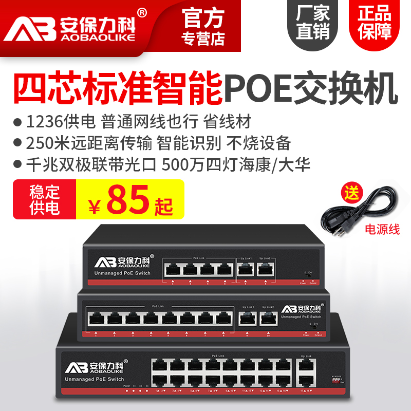 4 8 16 ports national standard POE switch 100M Gigabit 48V power supply general Haikang Dahua network monitoring