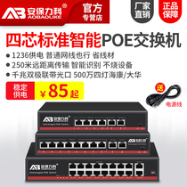  4 8 16 ports National standard POE switch 100 Gigabit Gigabit 48V power supply Universal Hikvision Dahua network monitoring
