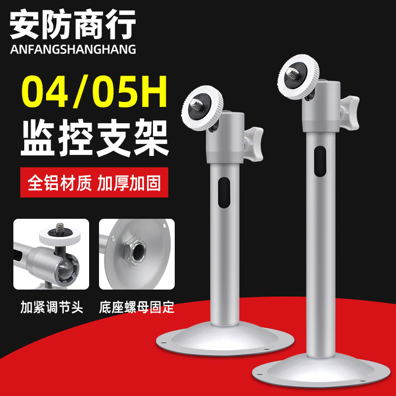 I type surveillance camera bracket aluminium alloy camera wall mounted hoisting bracket indoor outdoor universal 04 05H