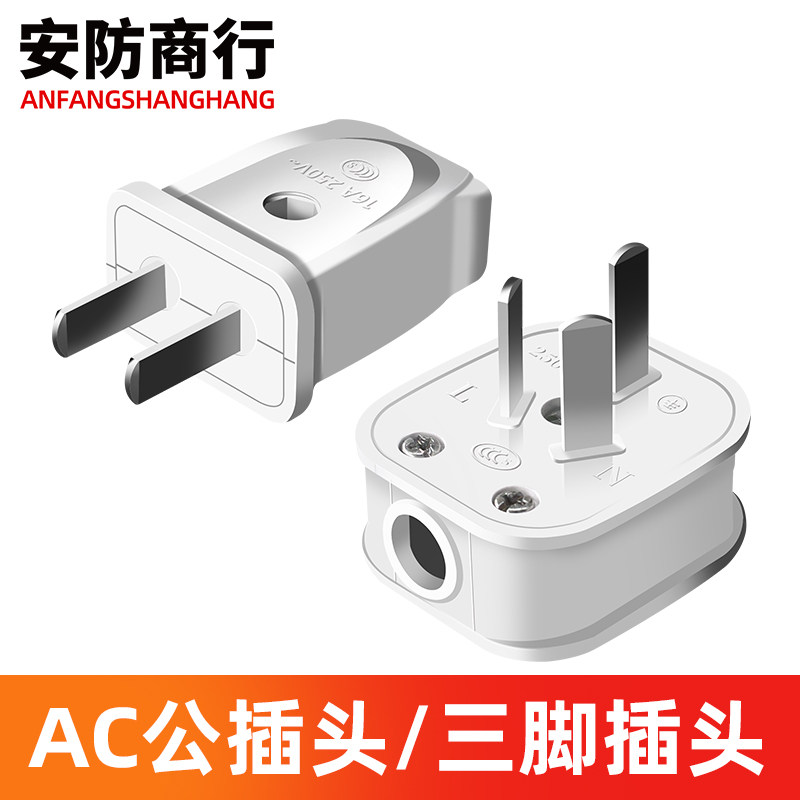 Monitoring power plug male head national standard two-legged three-legged male plug 2-hole female head with line 10A250V male and female plug