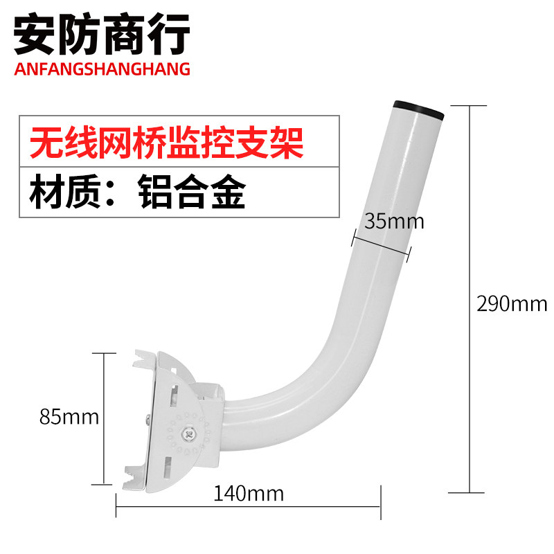 Wireless bridge AP bracket aluminum alloy multi-functional adjustment elevation angle directional antenna monitoring installation wall hoop