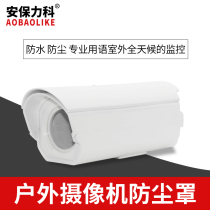 601 Monitoring Shroud Camera Shield Sea Conn Dahua Camera Gun Machine Special Waterproof Anti-Dust ABS Plastic