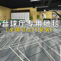 Billiard hall carpet commercial full-cover printing hotel corridor cinema auditorium billiard room sound insulation and flame retardant can be customized